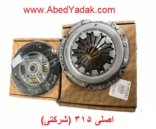 دیسک و صفحه کلاچ 315 شرکتی (کیت کلاچ اصلی)