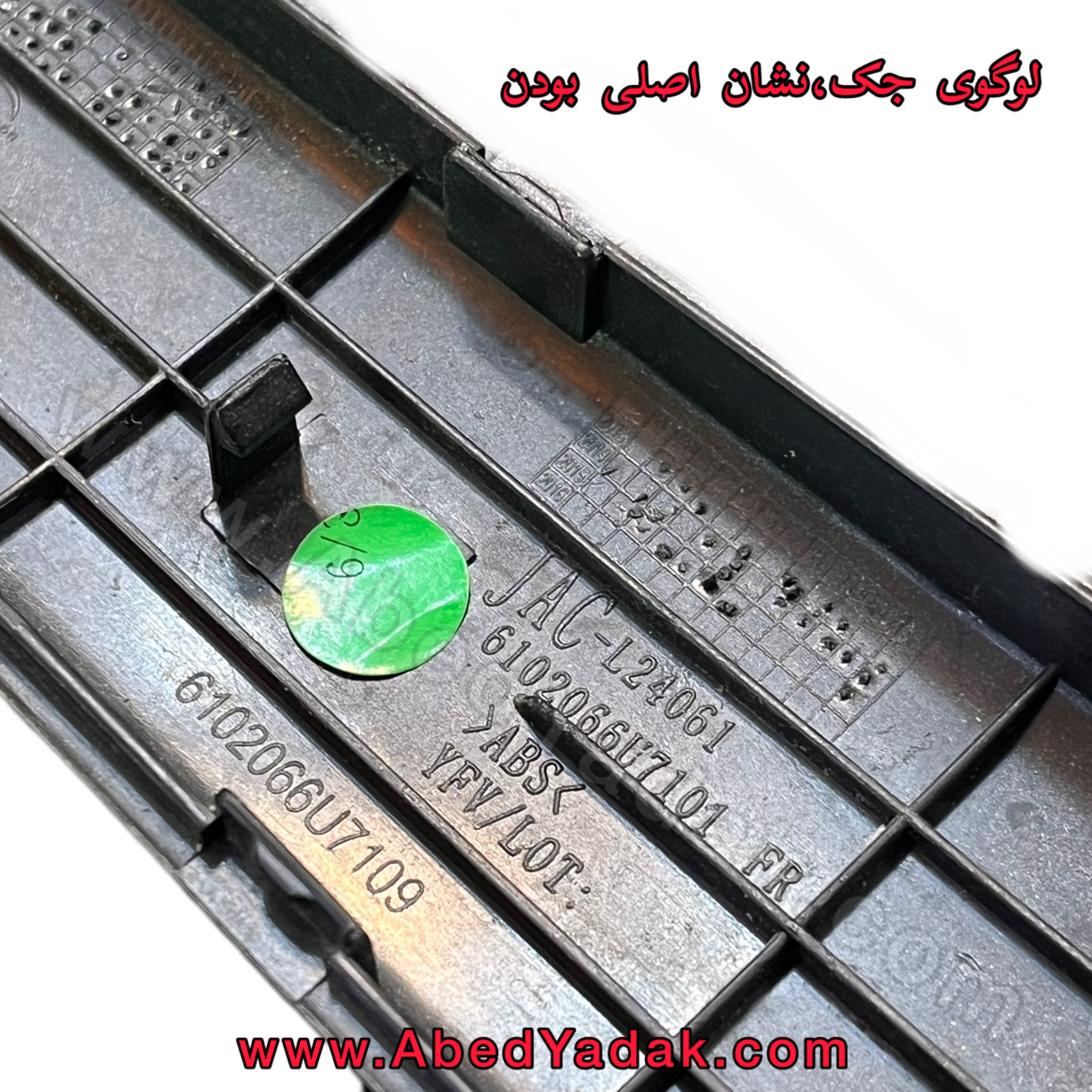 دستگیره درب جلو راست جک جی۵