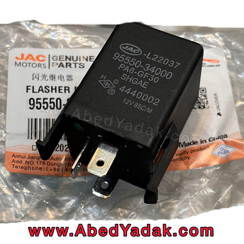 رله راهنمای جک J5 اصلی